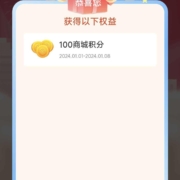 中国移动  瓜分百亿会员礼 领100–880商城积分