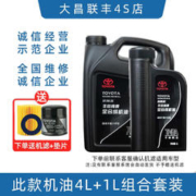 TOYOTA 丰田 全合成原厂纯牌润滑机油组合套装卡罗拉雷凌汉兰达凯美瑞锐志荣放 广汽丰田SP(0W-30 4L+1L)4S发带滤芯