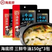 海底捞 三鲜牛油火锅底料 150g*3袋
