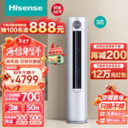 Hisense 海信 空调3匹柜机 立式空调 速冷热 新一级智能变频 大风量循环 大3匹 一级能效