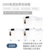 禧天龙（Citylong）加厚大号透明收纳箱塑料衣服玩具整理箱有盖家用储物箱盒子应急箱 100#【59*43*35cm】 两个装