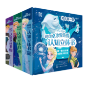 1-3岁 迪士尼  认知立体书：冰雪奇缘（套装3册）