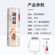 美丽雅   保鲜袋厨房超市加厚实塑料一次性PE食品袋 30*20CM 410只