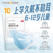 需首购:爱科医疗 医麦德 儿童口罩10只