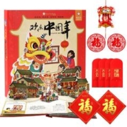 欢乐中国年 精装3D立体益智绘本翻翻书