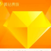 Tencent 腾讯 QQ黄钻年费卡