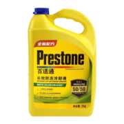 百适通（Prestone）防冻液 汽车冷却液 -37℃荧光黄  美国进口原液 2KG AF2170PCN