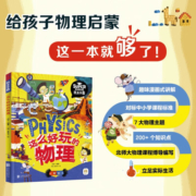 这么好玩的物理 我是学霸 给孩子的物理启蒙科普绘本