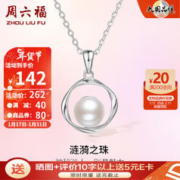 周六福 ZLF）S925银饰珍珠项链女涟漪之珠奢华优雅淡水珍珠链坠 链坠链长40+5cm