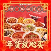 麦子妈 年夜饭套餐 10道菜