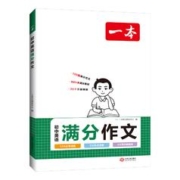 《2024一本初中生英语满分作文中》