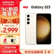 SAMSUNG 三星 Galaxy S23 超视觉夜拍 可持续性设计 超亮全视护眼屏 5G手机 7天机 悠柔白 8GB+256GB