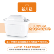 碧然德（BRITA）家用净水壶 过滤净水器滤芯 滤水壶滤芯 MAXTRA+LE 去水垢专家滤芯 6枚装 半年用量