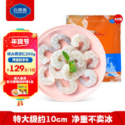 Liangdeyuan 良德源 国产北海特大号/大号青虾仁不含冰200g*5包