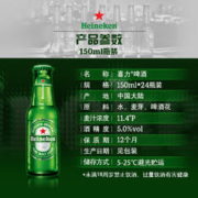 88VIP会员：Heineken 喜力 经典啤酒150ml*24瓶整箱