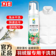 Liby 立白 平衡点多功能干洗剂200g*1瓶