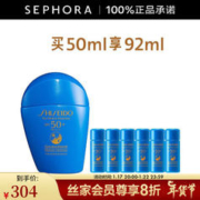 SHISEIDO 资生堂 蓝胖子防晒50ml+赠同款防晒7ml*6 到手92ml