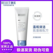 88VIP会员：Rellet 颐莲 氨基酸洗面奶 100g