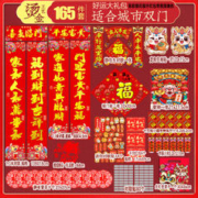龙年新款 春联对联套装169件套