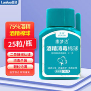 有券的上、PLUS会员：LANLUO 蓝洛 酒精棉球 75%医用酒精 独立小瓶25粒装