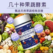 深谷溪田 复合果蔬夜见酵素植物酵素片水果糖果酵素片