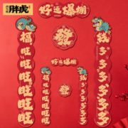 微笑工坊 2024龙年对联套装春联新年装饰品门贴春节过年小对联新春卧室布置