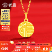 限移动端、京东百亿补贴：老庙黄金 老庙福牌黄金吊坠本命年生肖龙足金挂坠生肖 约：0.5g