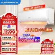 SKYWORTH 创维 空调大1匹新一级能效 省电变频自清洁空调挂机冷暖卧室挂式KFR-26GW/V3GB1B-N1