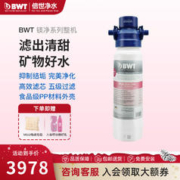 BWT 倍世 欧洲进口家用厨房镁净矿物质净饮机大流量ClearMineralizer整机 XL整机 镁净整机