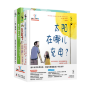 你敢问,我敢答-通识教育科普绘本（套装4册）：用全科思维助孩子网住世界