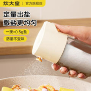 炊大皇 定量调料瓶宝宝控盐罐按压式家用食用盐小瓶装宿舍调料罐