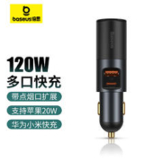 BASEUS 倍思 车载充电器快充120W点烟器一拖二扩展车充转换器适用苹果华为