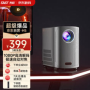 SAST 先科 H5 投影仪家用智能投影机便携卧室手机投影