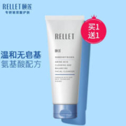 Rellet 颐莲 氨基酸洗面奶100g 深层清洁温和净透男女洁面控油 买一送一