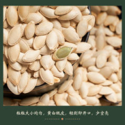 88VIP会员：每果时光 原香味纸皮南瓜子400g新货零食每日坚果炒货礼盒干果