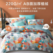京东PLUS：FUANNA 富安娜 法兰绒四件套 230*229cm