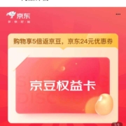 京东X中国移动 移动积分兑换京东京豆权益卡