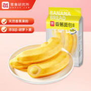 a1 西瓜吐司水果吐司蛋糕早餐儿童手撕小口袋面包网红零食三明治糕点 香蕉面包248g