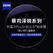 ZEISS 蔡司 1.67泽锐防蓝光PLUS+铂金膜+纯钛镜架多款可选（可升级FILA斐乐/精工镜架)
