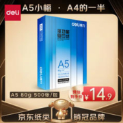 deli 得力 ZF7125 A5打印纸 80g 500张/包 单包装