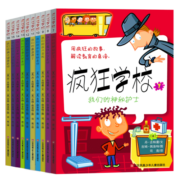 疯狂学校（7-16册）用疯狂的故事，解读教育的真谛 耕林