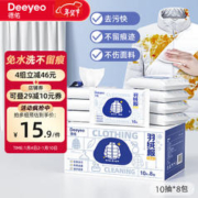 Deeyeo 德佑 羽绒服清洁湿巾免洗去污渍干洗剂湿纸巾强力去油渍神器10抽*8包