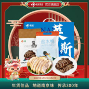 xinrun 新润 南京特产盐水鸭礼盒 1450g