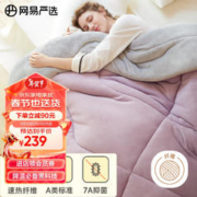 YANXUAN 网易严选 A类牛奶绒纤维被 冬被3100g 220*240m紫色