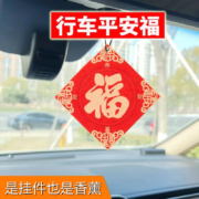 京东小程序:鹰时代 福字挂件车载香薰片 福字挂件 1片