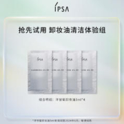 IPSA 茵芙莎 卸妆油清洁体验组