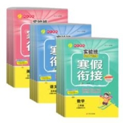 1-6年级 实验班寒假衔接版本任选