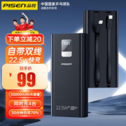 PISEN 品胜 充电宝20000毫安22.5W超级快充自带双线移动电源大容量智能数显可上飞机适用于苹果华为小米 魔幻黑22.5W超级快充 20000毫安