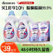 ACCEN 澳雪 家务3合1除菌除螨柔顺香氛洗衣液套装 10斤|2瓶+2袋