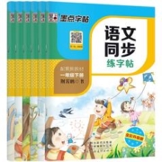 买一送一 人教版1-8年级墨点同步练字帖